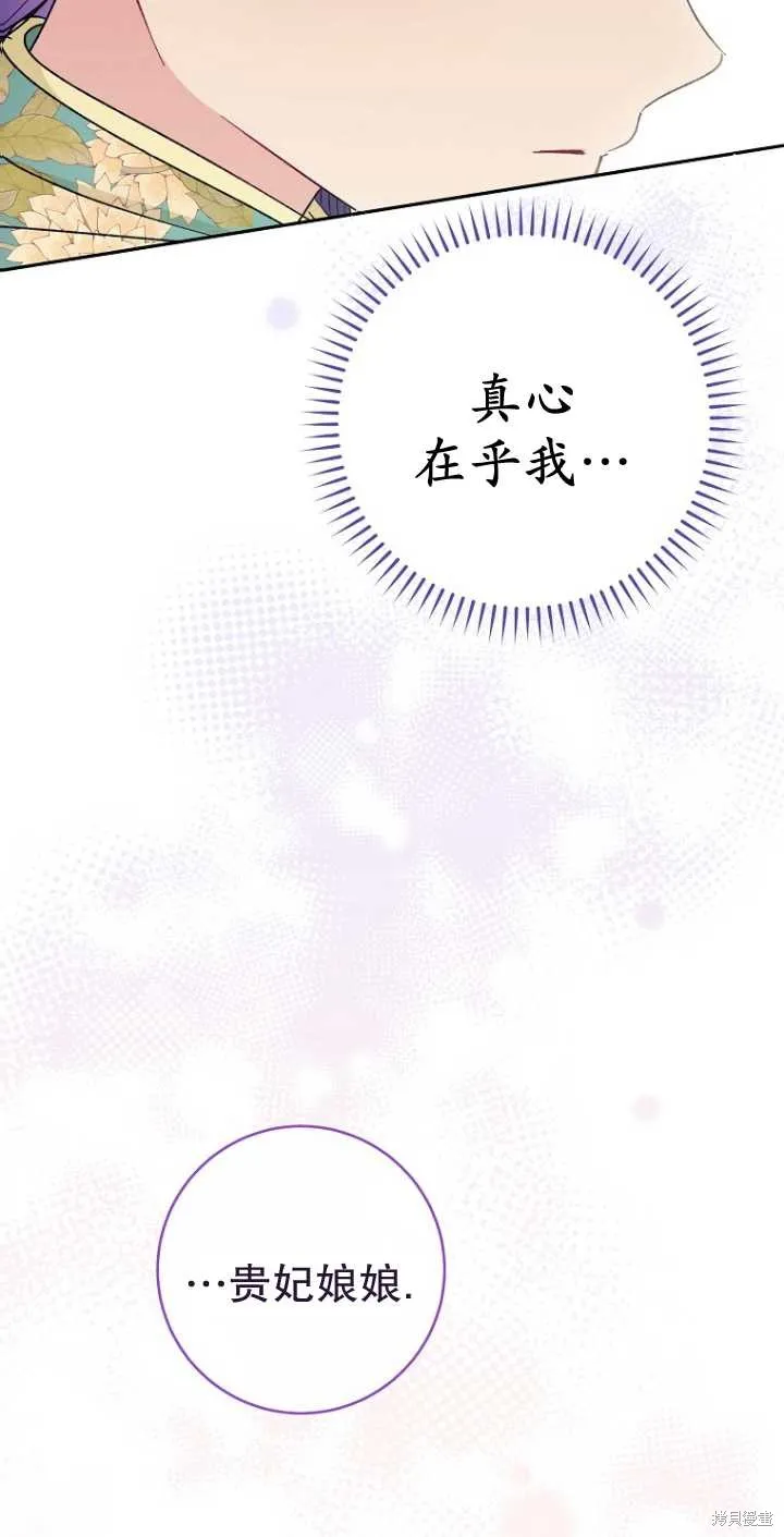小妃子只想安靜生活,第25话,第66张