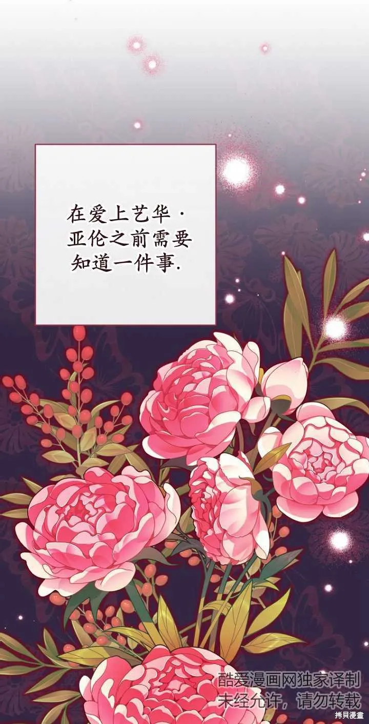 小妃子只想安靜生活,第25话,第73张