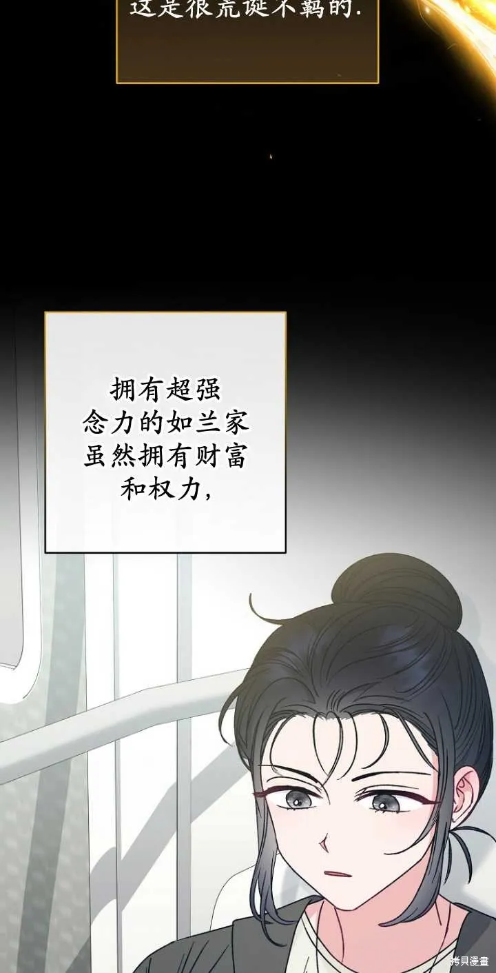 小妃子只想安靜生活,第25话,第79张