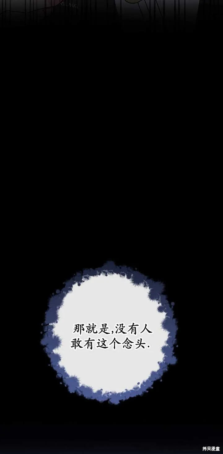 小妃子只想安靜生活,第25话,第82张