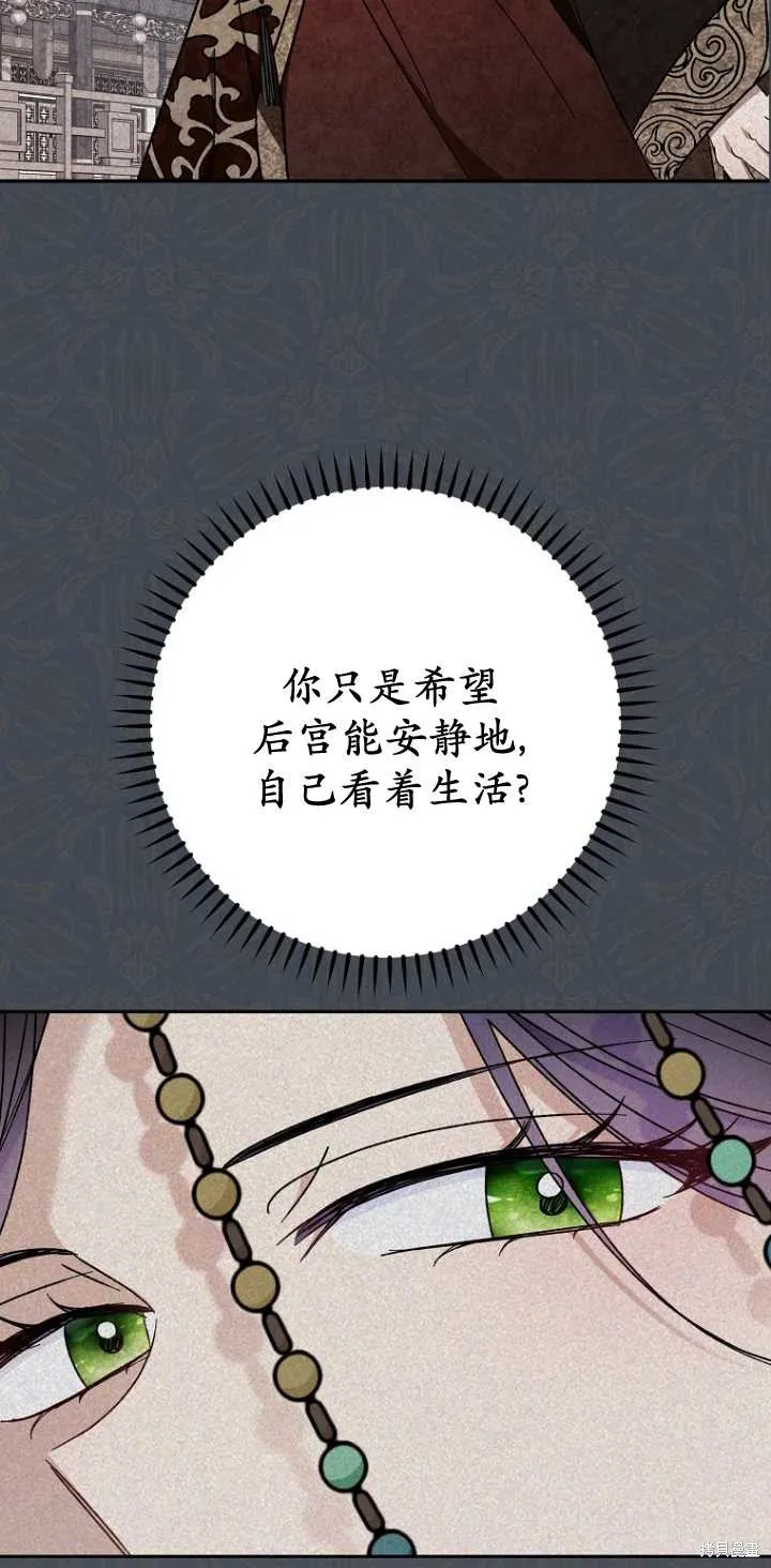 小妃子只想安靜生活,第25话,第95张