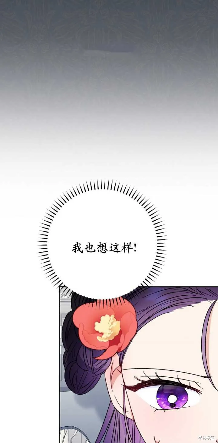 小妃子只想安靜生活,第25话,第96张