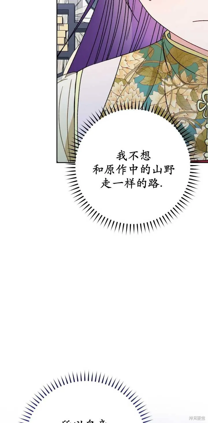 小妃子只想安靜生活,第25话,第97张