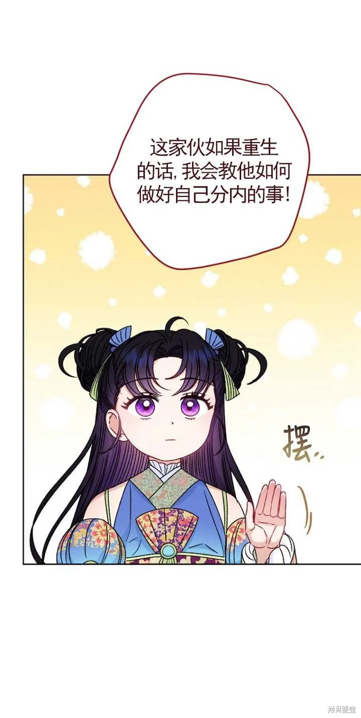 小妃子只想安靜生活,第37话,第10张