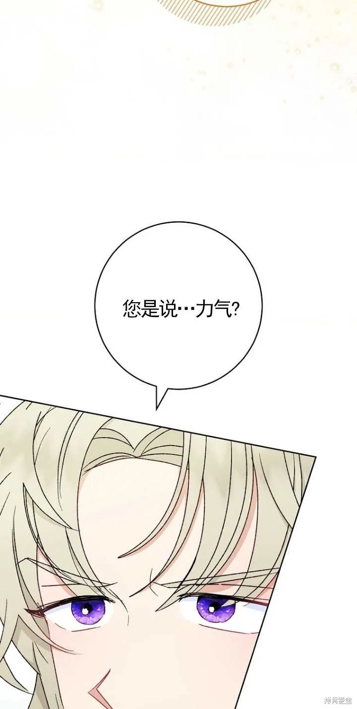 小妃子只想安靜生活,第37话,第15张