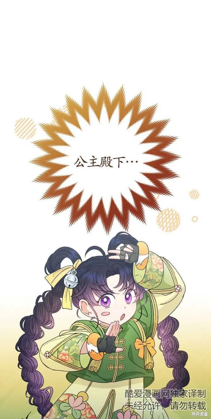 小妃子只想安靜生活,第37话,第2张