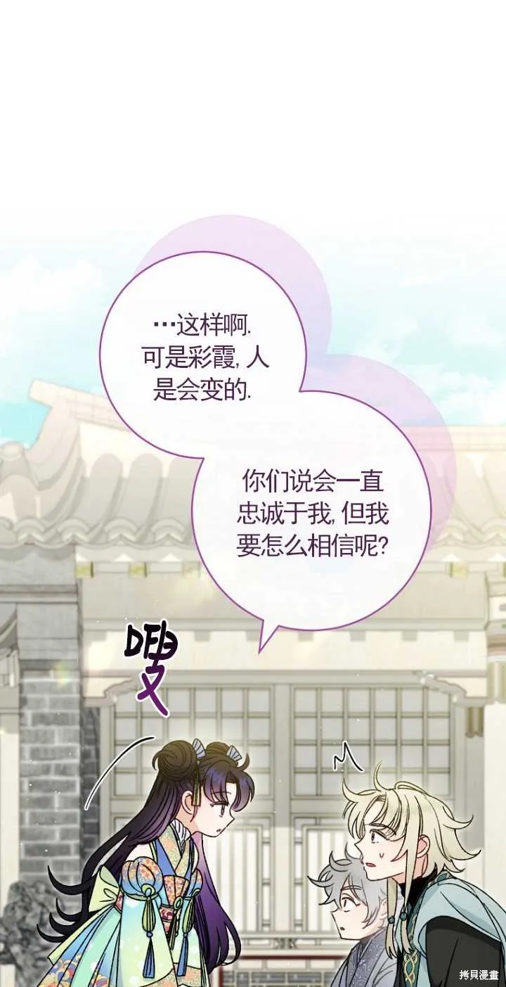 小妃子只想安靜生活,第37话,第25张
