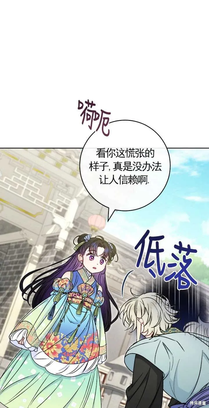 小妃子只想安靜生活,第37话,第28张