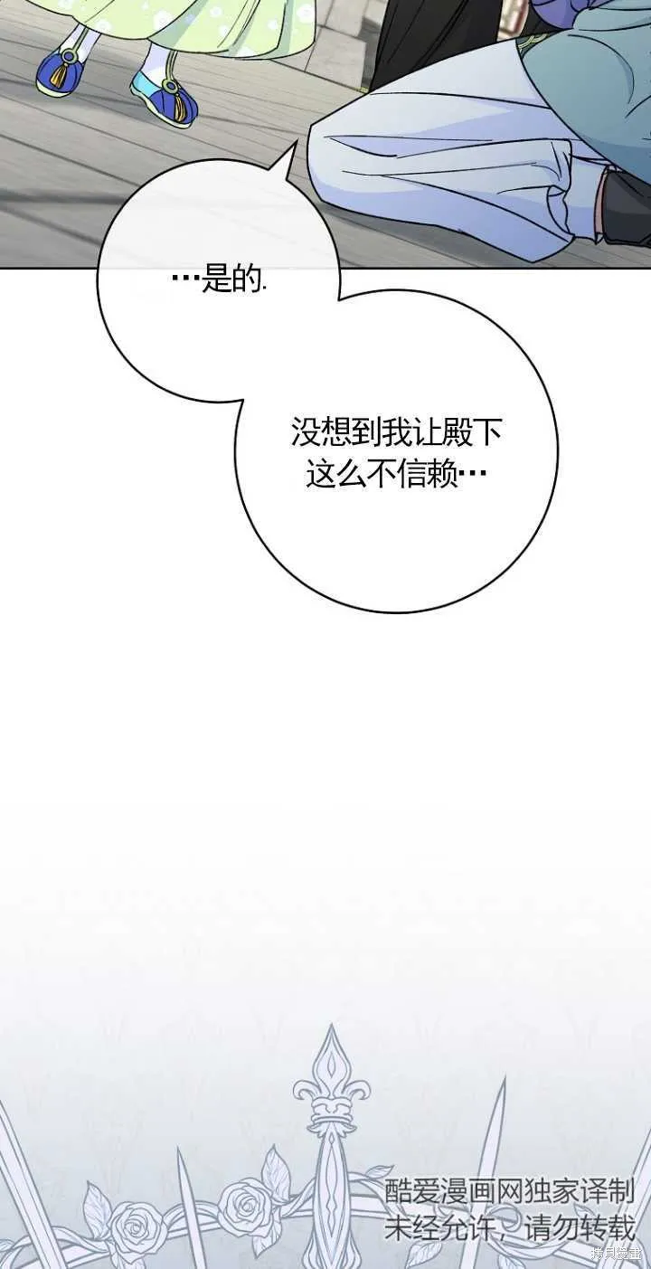 小妃子只想安靜生活,第37话,第29张