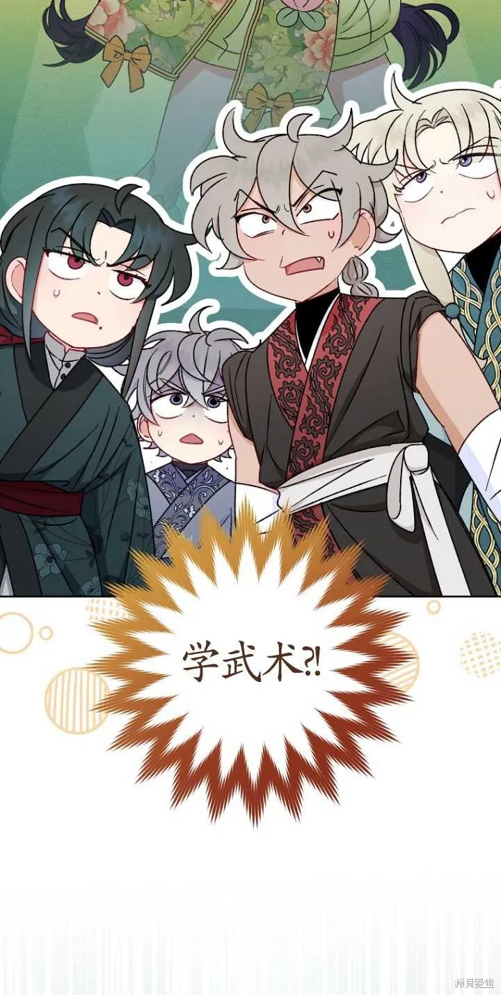 小妃子只想安靜生活,第37话,第3张