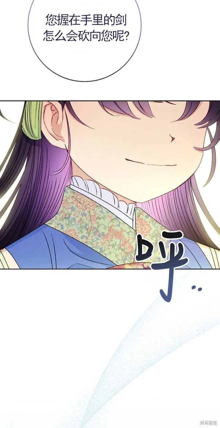 小妃子只想安靜生活,第37话,第32张