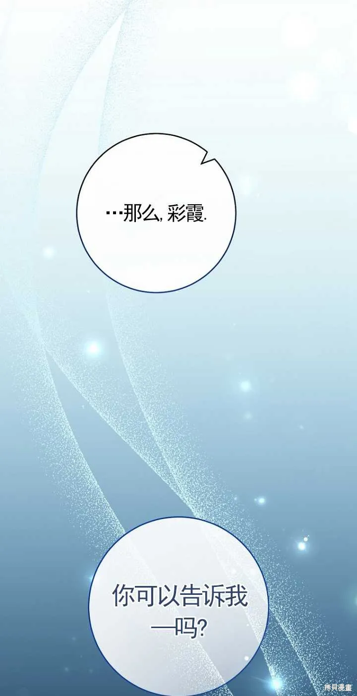 小妃子只想安靜生活,第37话,第33张