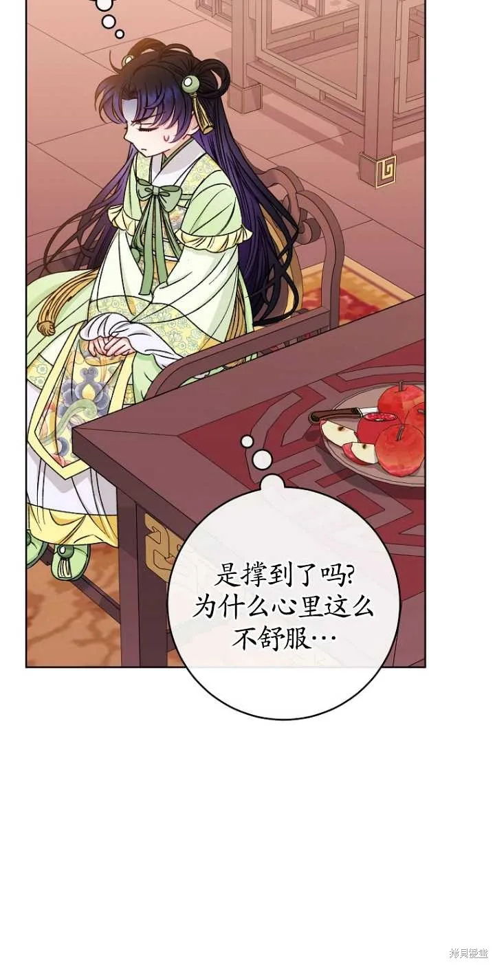 小妃子只想安靜生活,第37话,第37张