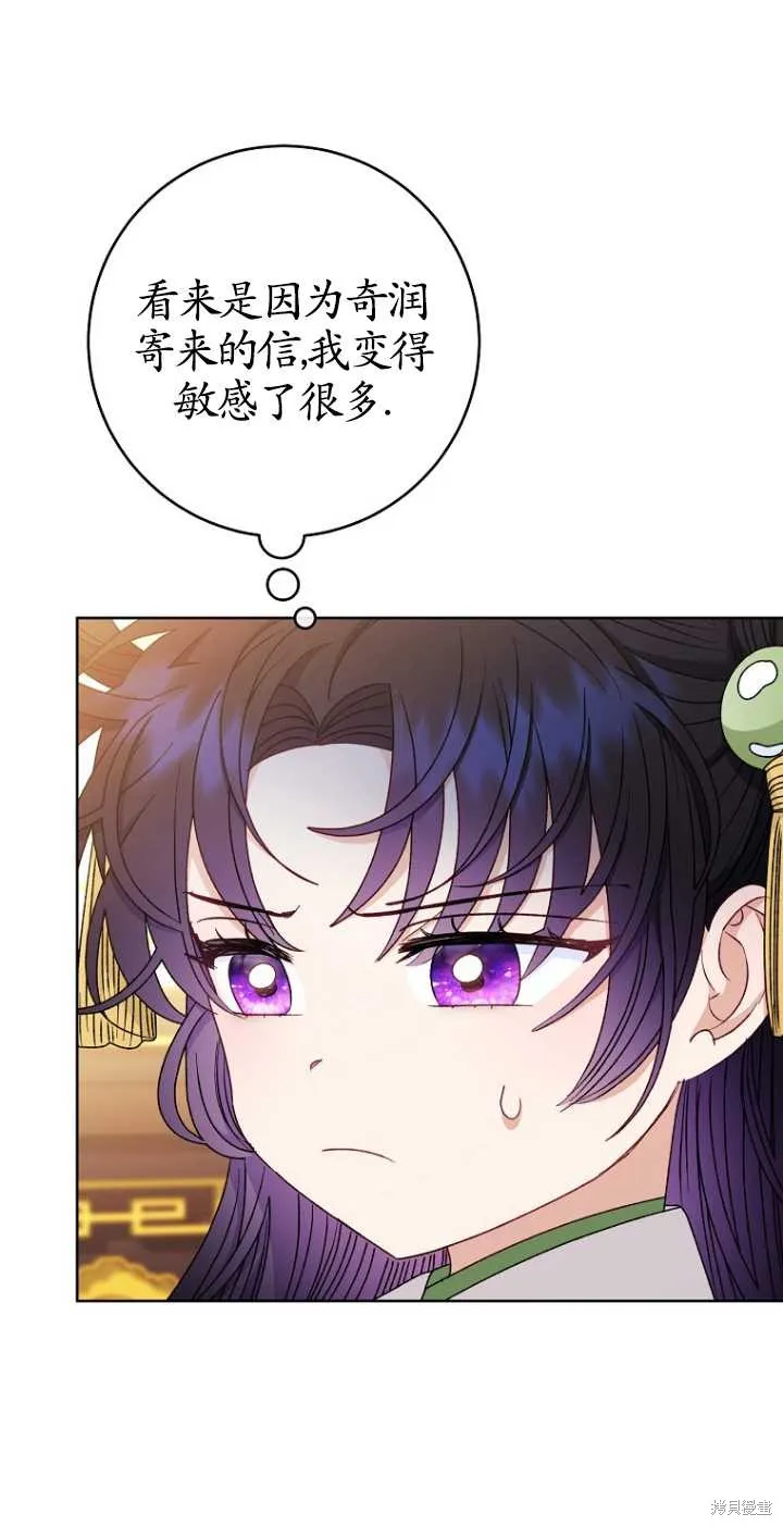 小妃子只想安靜生活,第37话,第38张