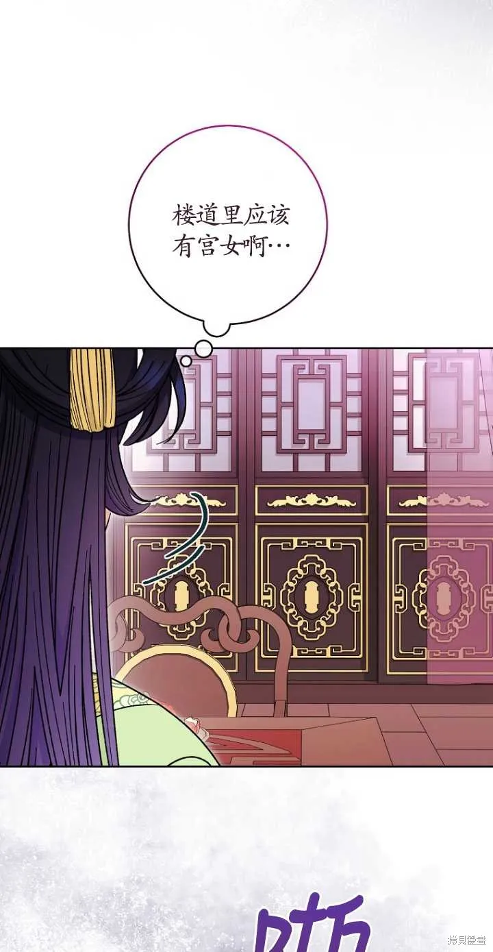 小妃子只想安靜生活,第37话,第45张