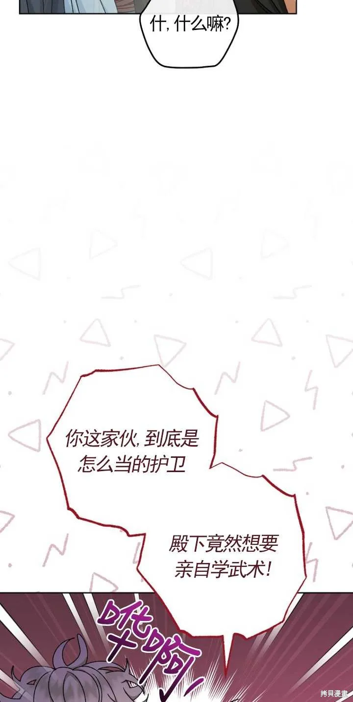 小妃子只想安靜生活,第37话,第5张