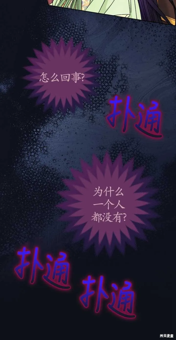 小妃子只想安靜生活,第37话,第54张