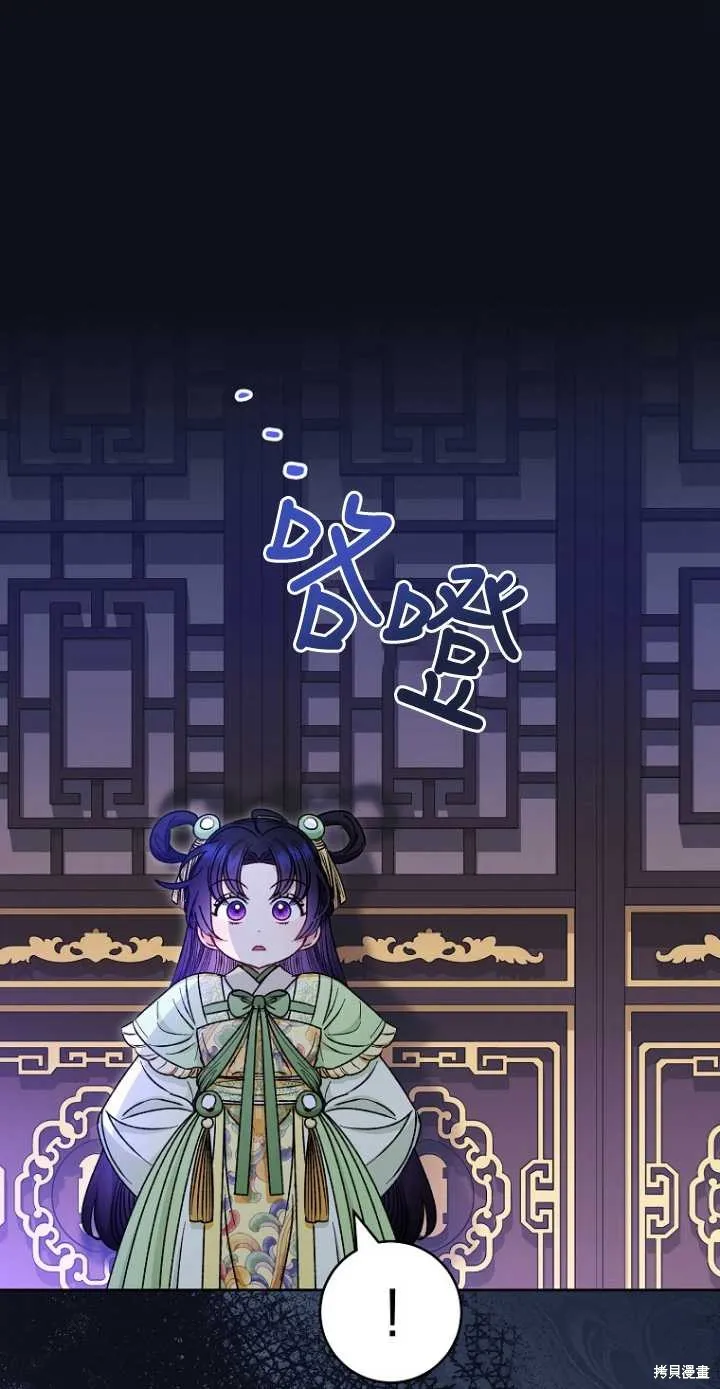 小妃子只想安靜生活,第37话,第55张