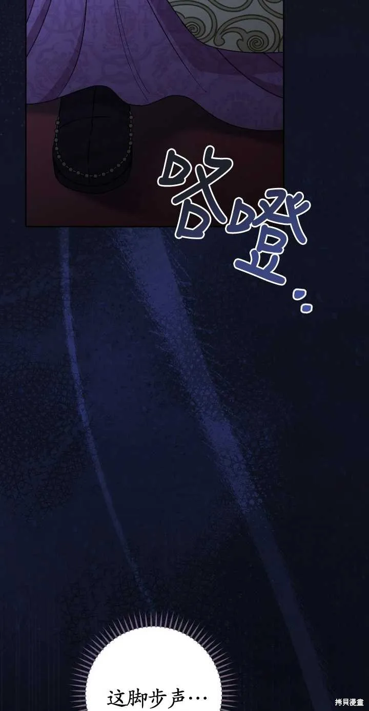 小妃子只想安靜生活,第37话,第57张
