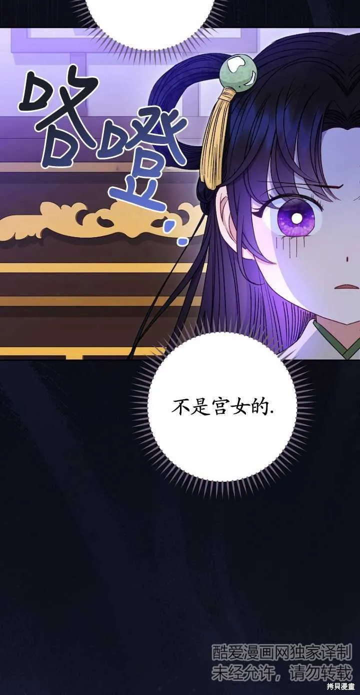 小妃子只想安靜生活,第37话,第58张