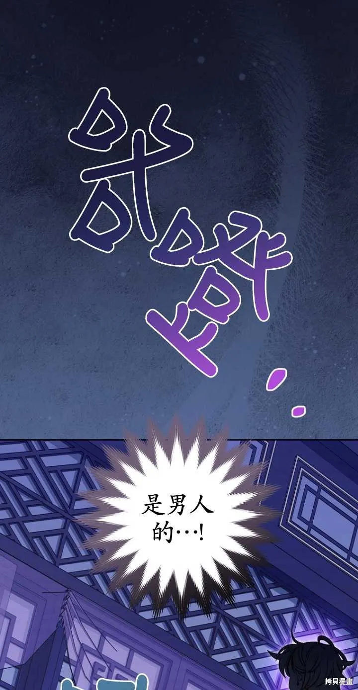 小妃子只想安靜生活,第37话,第59张