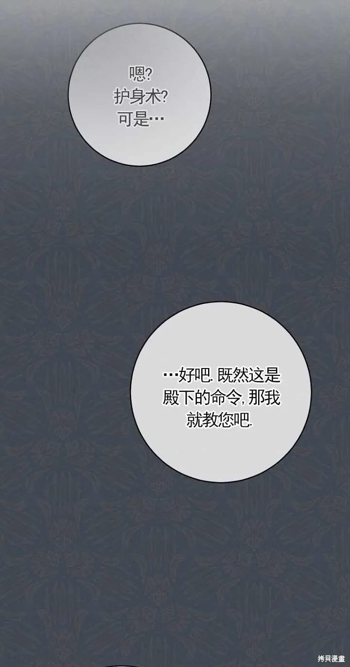 小妃子只想安靜生活,第37话,第63张