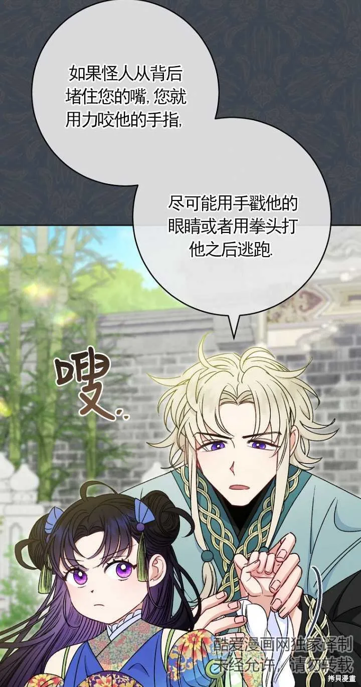 小妃子只想安靜生活,第37话,第64张