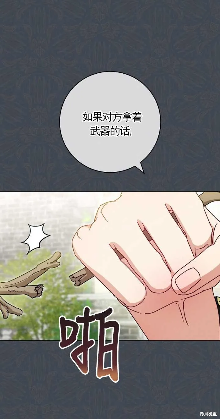 小妃子只想安靜生活,第37话,第67张
