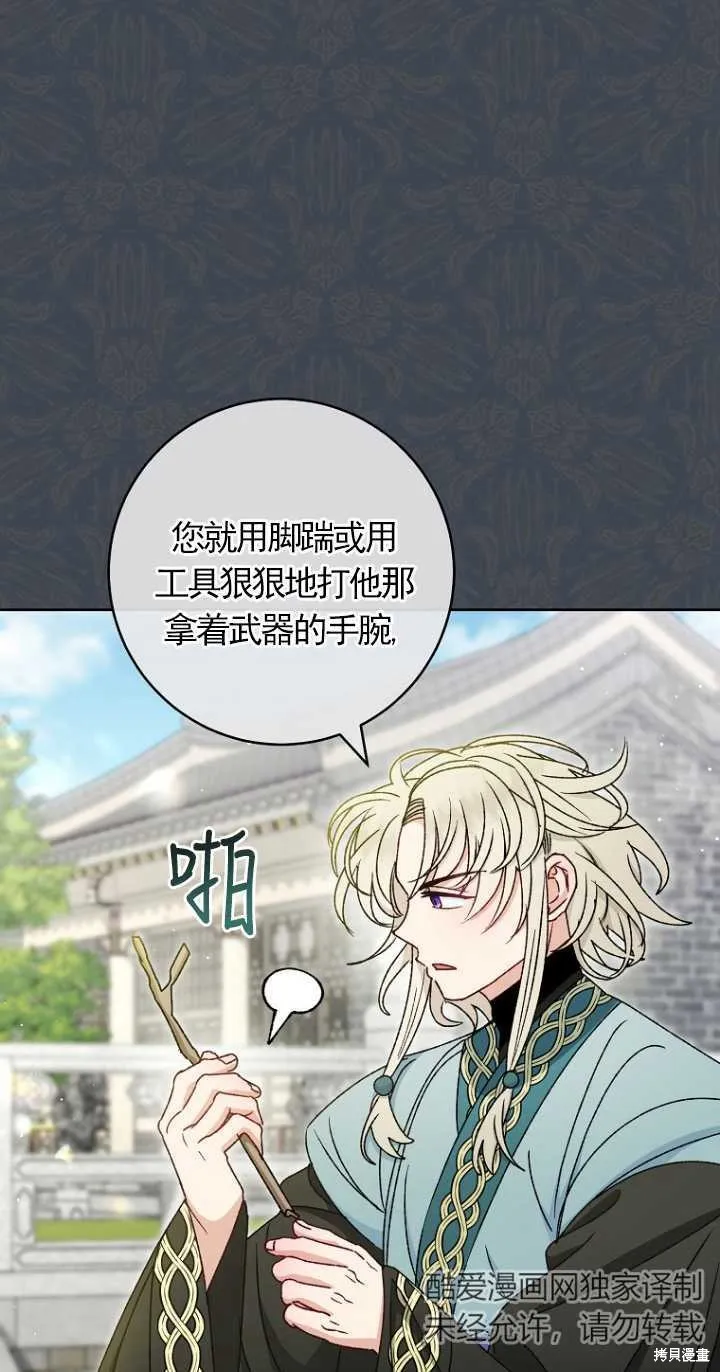 小妃子只想安靜生活,第37话,第68张