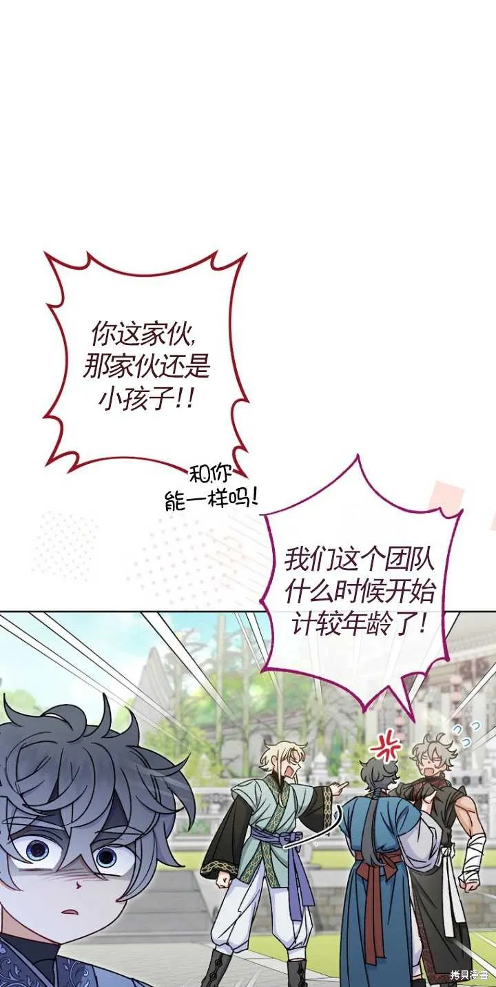 小妃子只想安靜生活,第37话,第7张