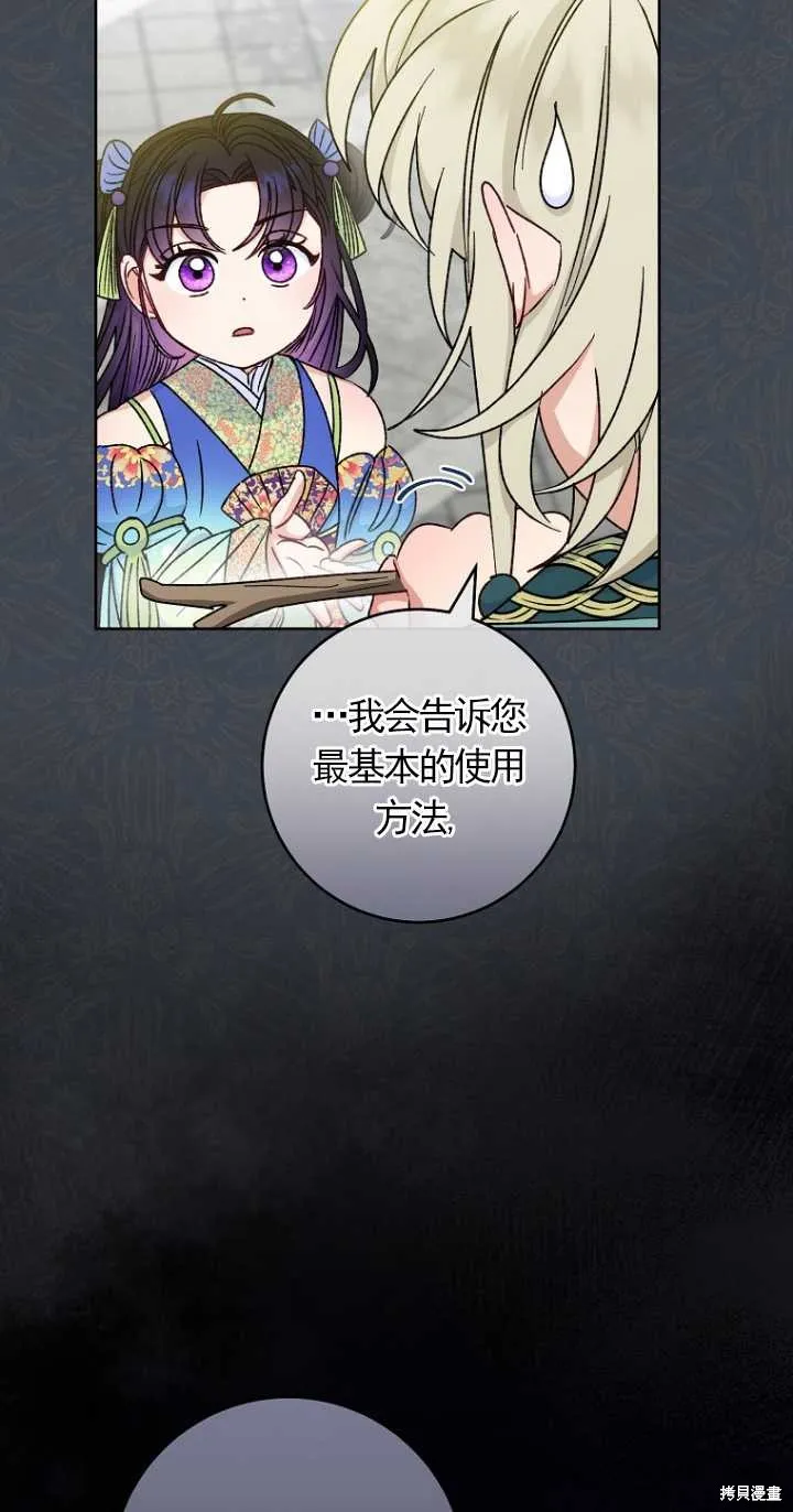 小妃子只想安靜生活,第37话,第70张