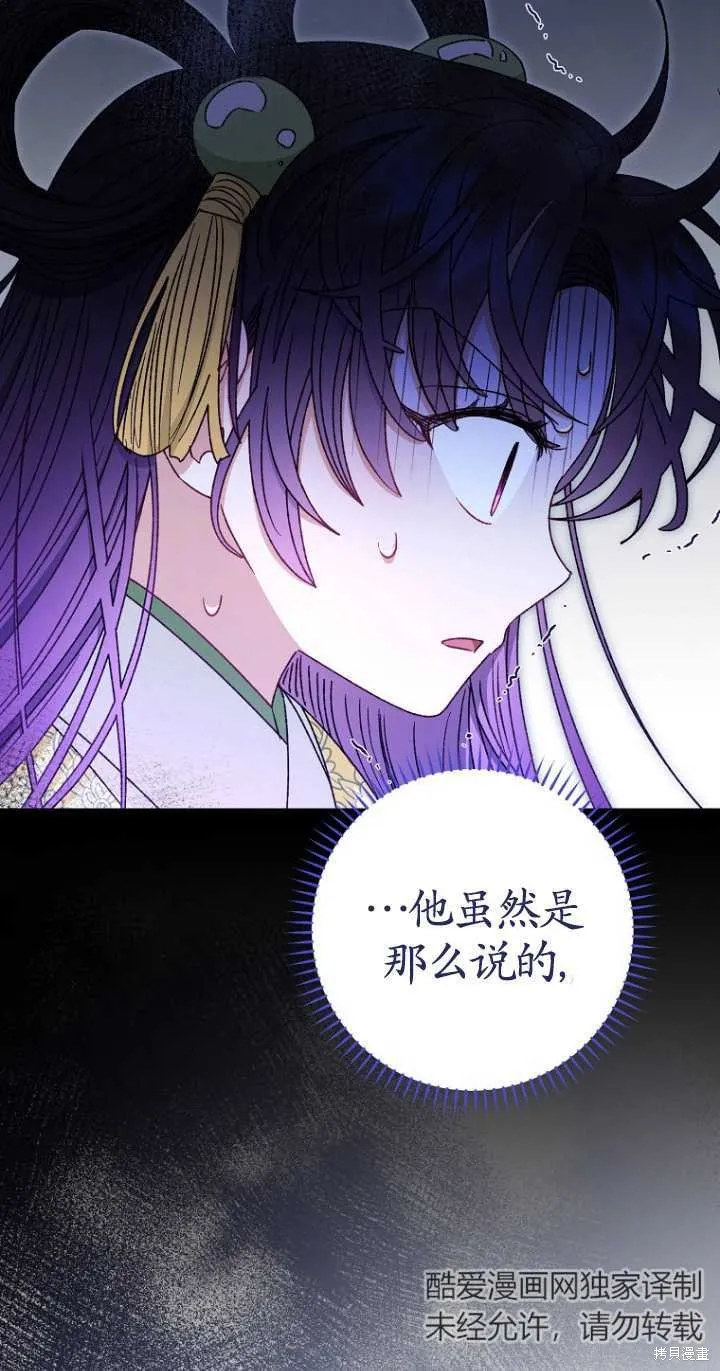 小妃子只想安靜生活,第37话,第72张