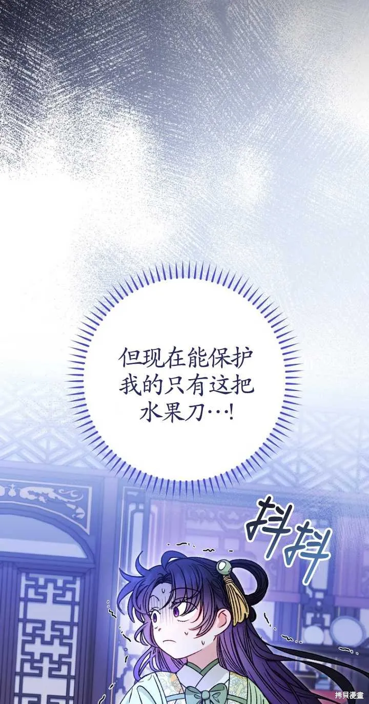 小妃子只想安靜生活,第37话,第73张