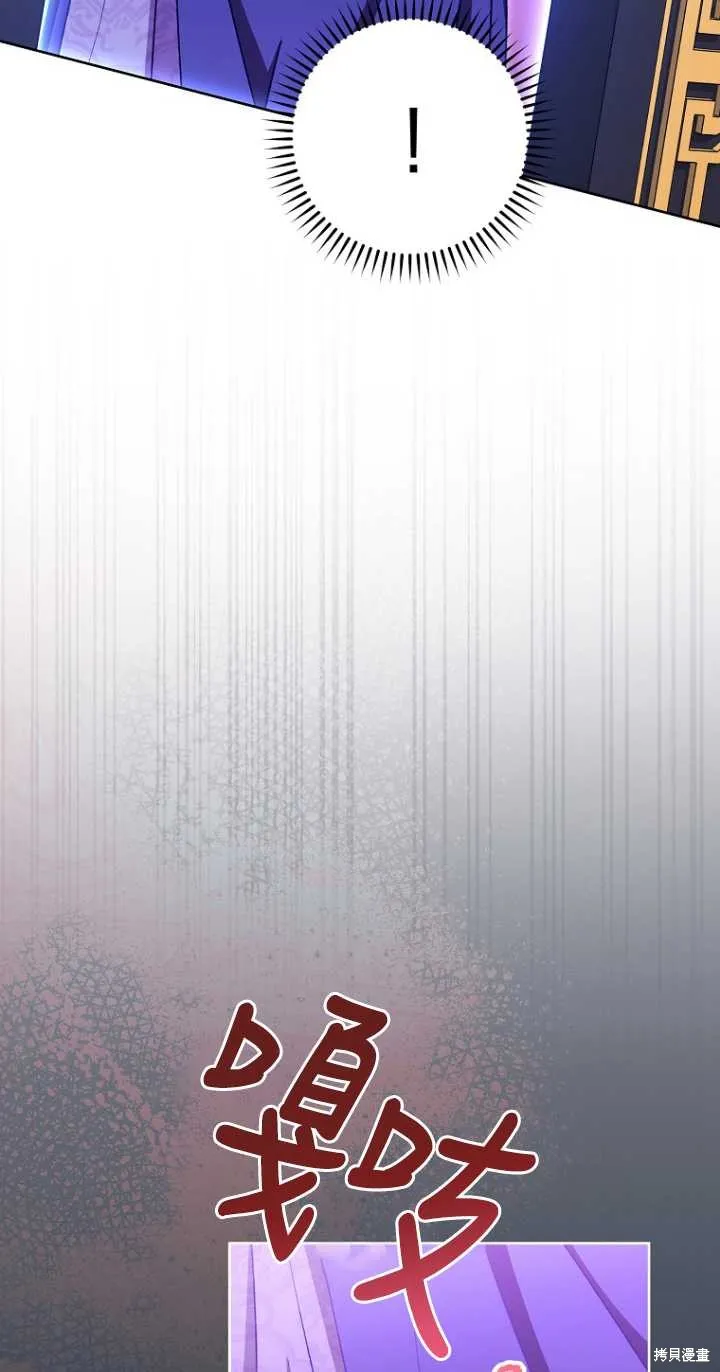 小妃子只想安靜生活,第37话,第78张