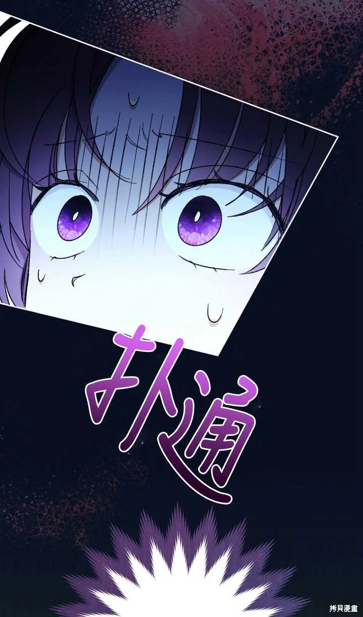 小妃子只想安靜生活,第37话,第83张