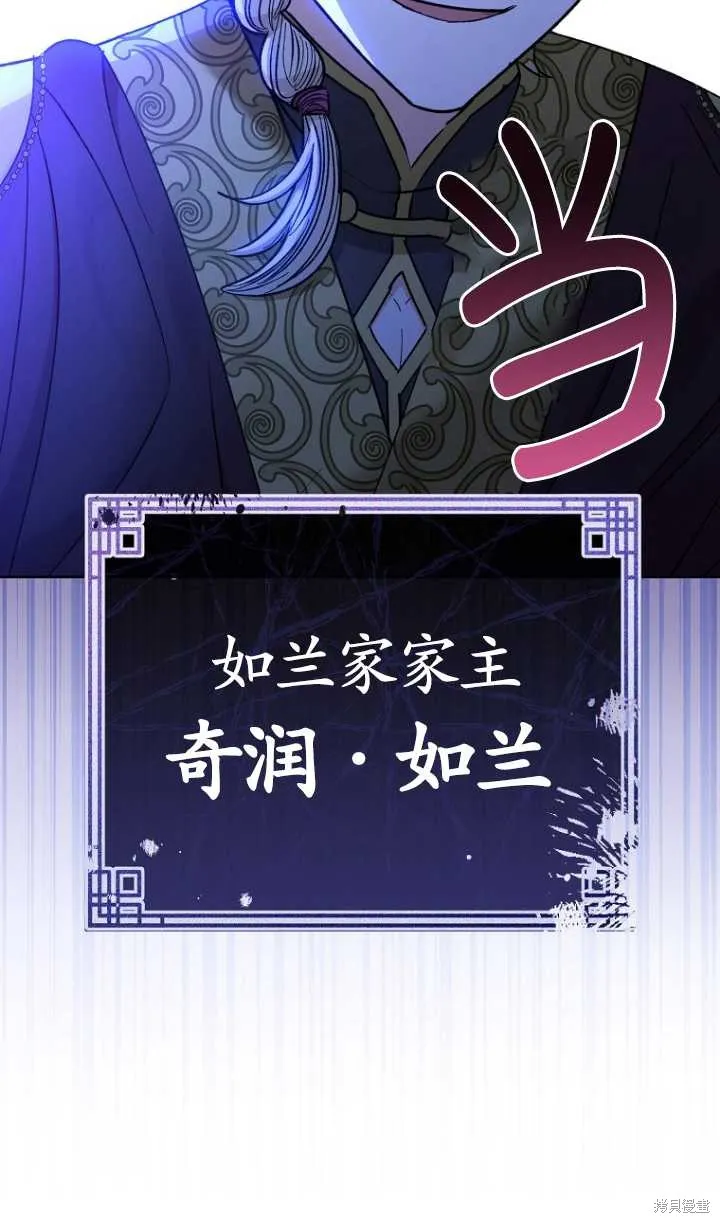 小妃子只想安靜生活,第37话,第85张