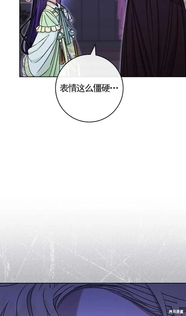 小妃子只想安靜生活,第37话,第87张