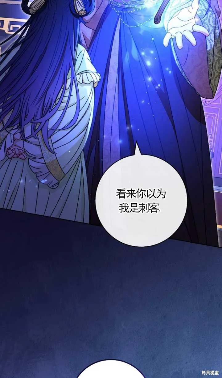小妃子只想安靜生活,第37话,第92张