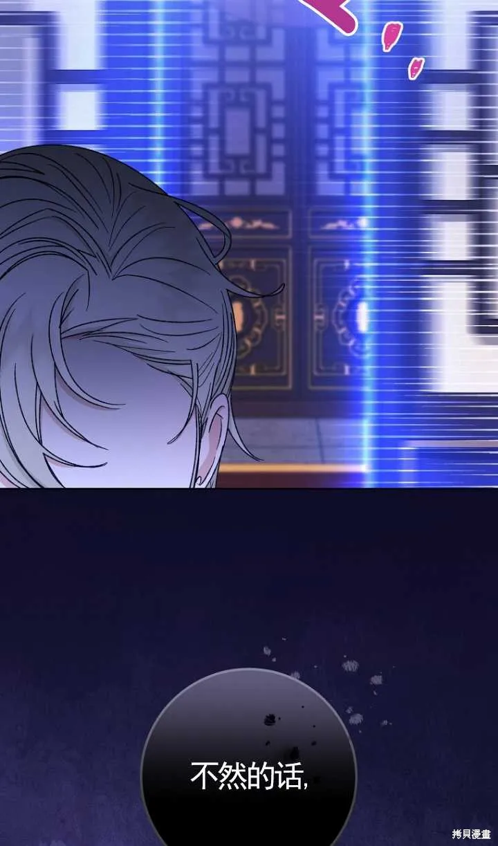 小妃子只想安靜生活,第37话,第95张
