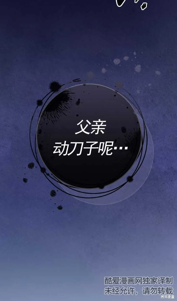 小妃子只想安靜生活,第37话,第98张