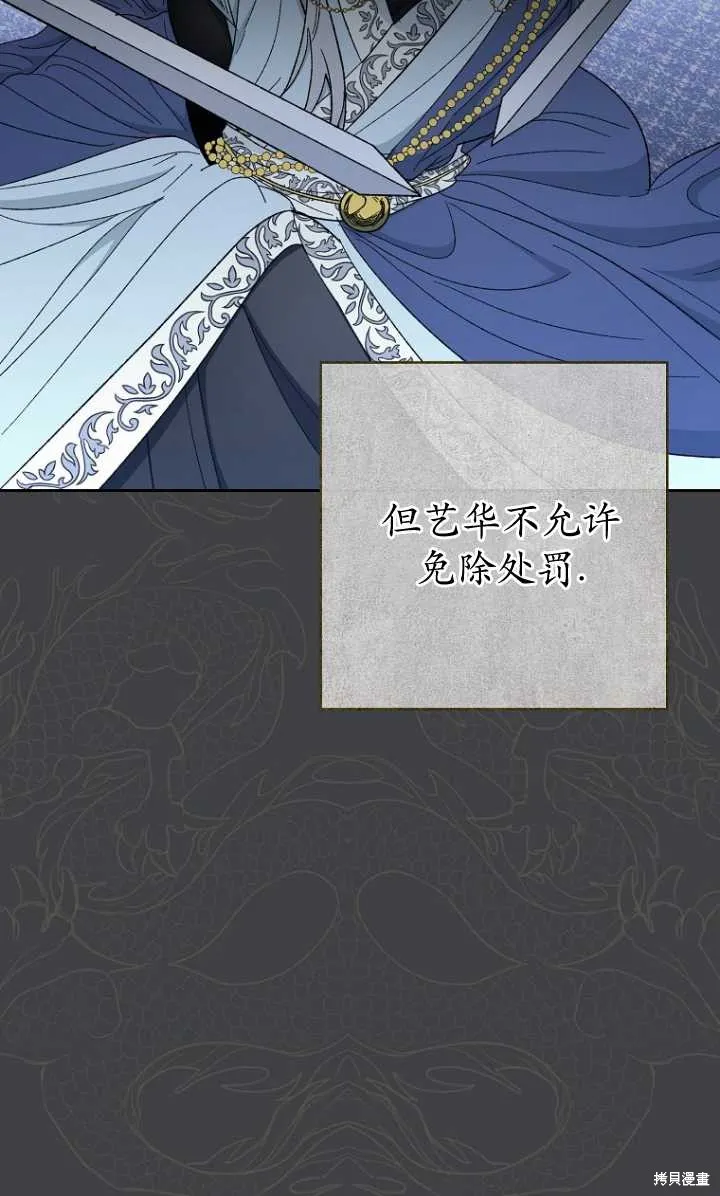小妃子只想安靜生活,第13话,第102张