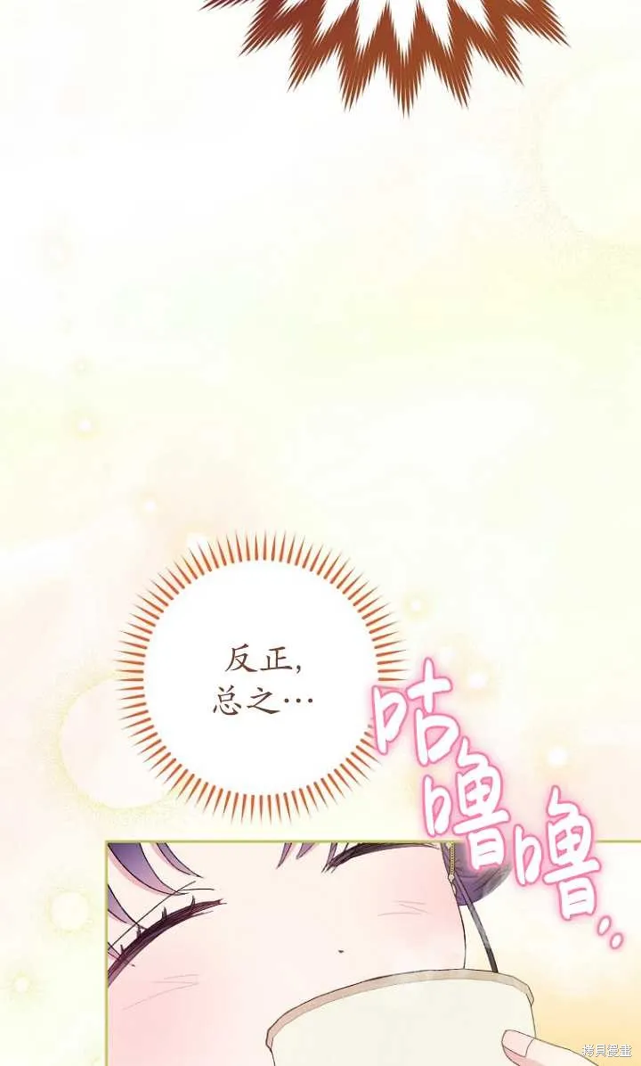 小妃子只想安靜生活,第13话,第109张