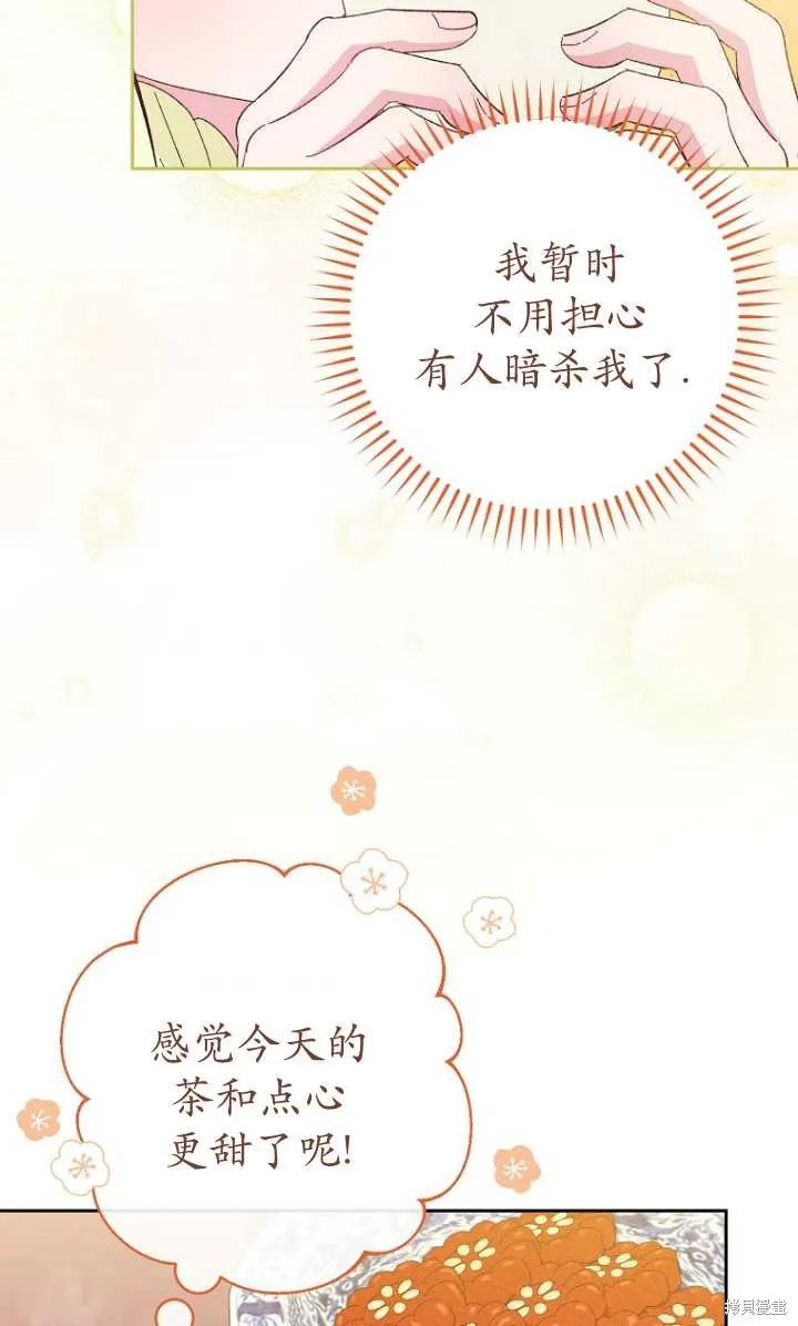 小妃子只想安靜生活,第13话,第110张