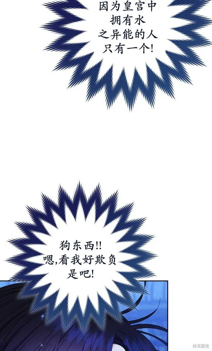 小妃子只想安靜生活,第13话,第19张