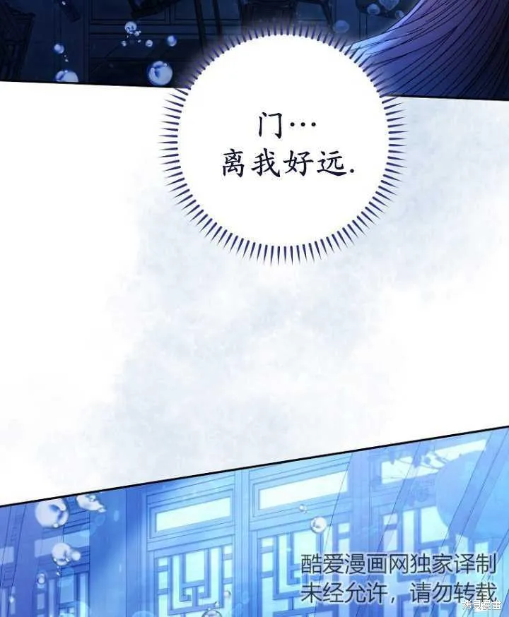 小妃子只想安靜生活,第13话,第22张