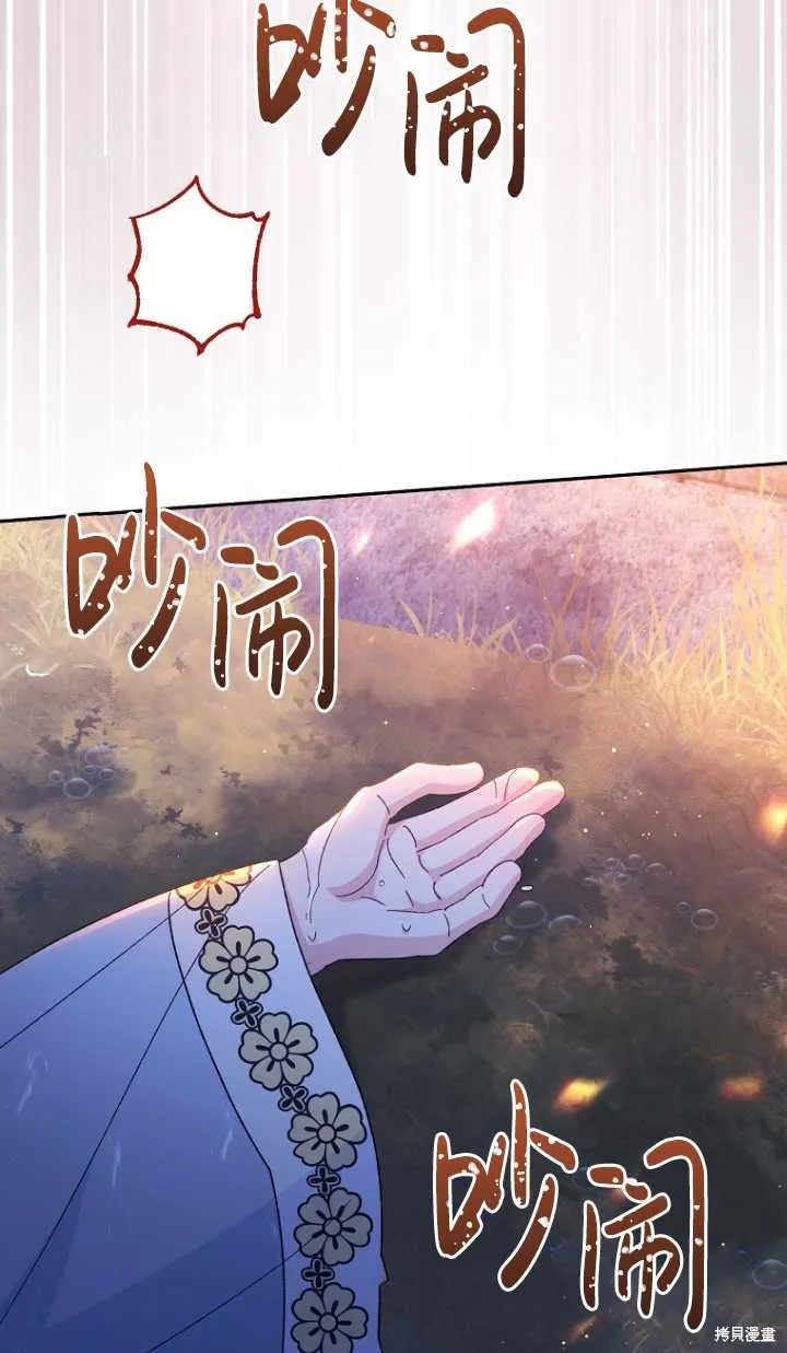 小妃子只想安靜生活,第13话,第67张
