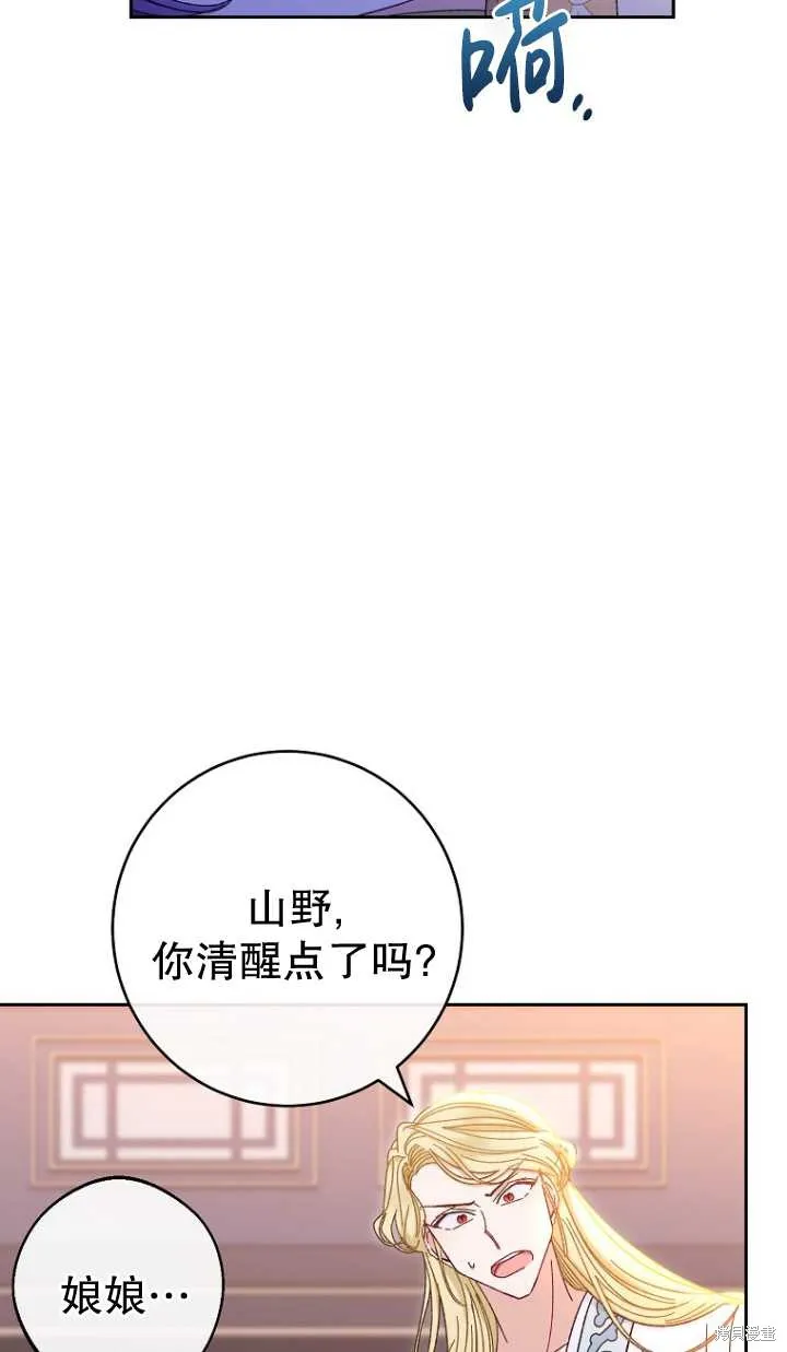 小妃子只想安靜生活,第13话,第75张