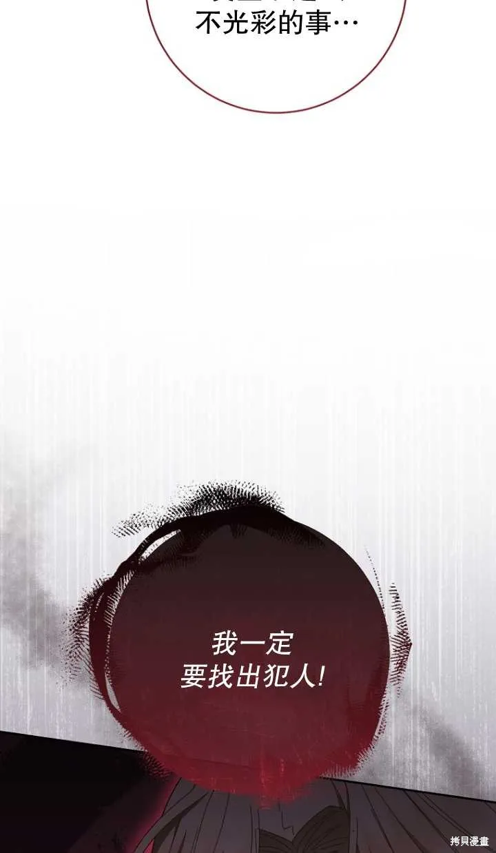 小妃子只想安靜生活,第13话,第78张