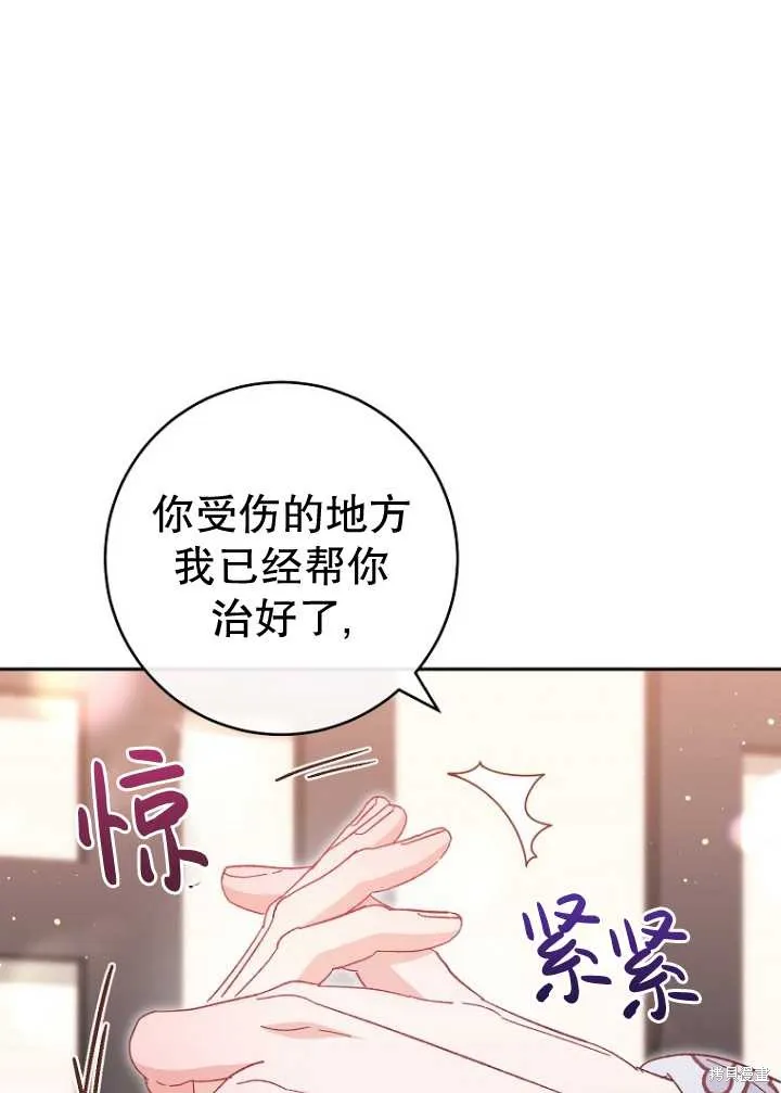 小妃子只想安靜生活,第13话,第81张