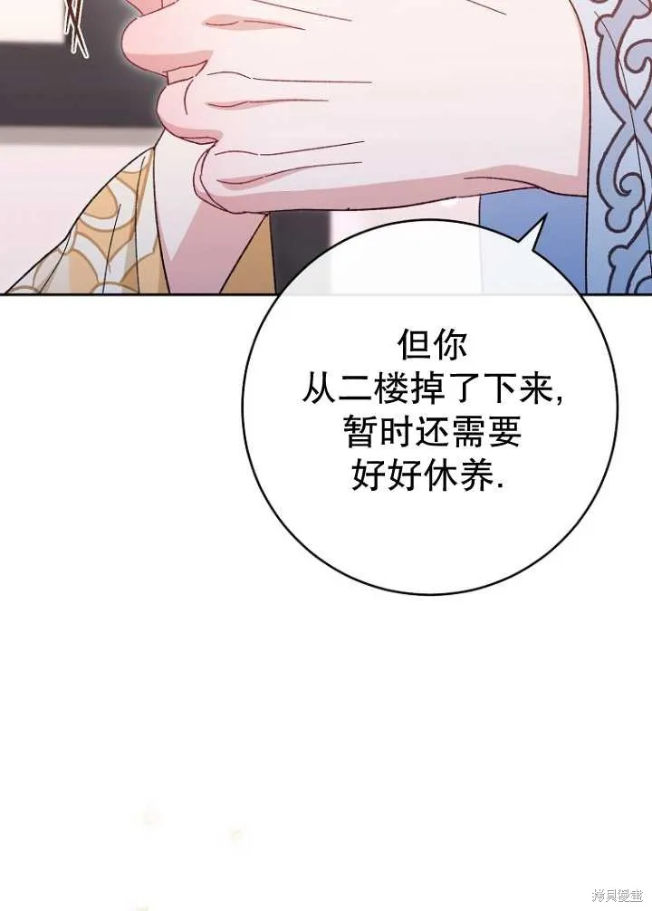 小妃子只想安靜生活,第13话,第82张
